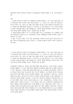 (산업안전) 최근에 사회적으로 문제가 된 이천물류창고 화재사고(2020 4 29, 근로자 38명 사망) (2)-1