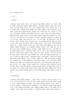아동학대 구체적인 사례를 조사하고 그러한 사례가 발생하게 된 원인 해결방안을 제시-2