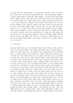 성별분업이데올로기와 노동영역, 가족영역에서의 성차별 (1)-3