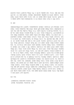 성별분업이데올로기와 노동영역, 가족영역에서의 성차별 (1)-4