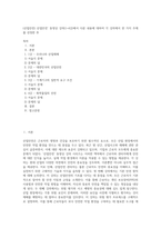 (산업안전) 산업안전’ 동영상 강의(1~4강)에서 다룬 내용에 대하여 각 강의에서 한 가지 주제를 선정한 후 (4)-1