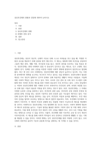 성년후견제의 현황과 전망에 대하여 논하시오 (2)-1