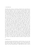 성년후견제의 현황과 전망에 대하여 논하시오 (2)-2