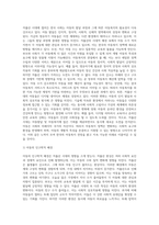 아동의 저출산시대에 부합되는 아동발달단계와 특징을 분석하고, 영유아기 아동 1명을 선택-2