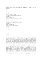 (산업안전) 산업안전’ 동영상 강의(1~4강)에서 다룬 내용에 대하여 각 강의에서 한 가지 주제를 선정한 후 (2)-1