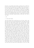 (산업안전) 산업안전’ 동영상 강의(1~4강)에서 다룬 내용에 대하여 각 강의에서 한 가지 주제를 선정한 후 (2)-2