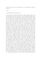 인간의 생애주기에 따른 사회복지의 필요성을 다양한 참고 문헌을 활용하여 분석하시오 (3)-4