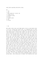 성공한 브랜드의 통합마케팅 전략에 대하여 논하세요 (5)-1