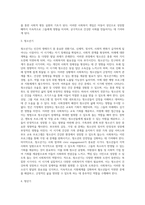 인간의 생애주기에 따른 사회복지의 필요성을 다양한 참고 문헌을 활용하여 분석하시오 (2)-4