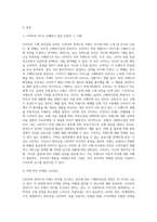 소비자의 관여도와 브랜드 차이를 인식하는 정도에 따라 분류되는 소비자의 4가지 구매의사결정과정을 구체적인 사례 (2)-2
