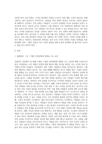 (산업안전) 산업안전’ 동영상 강의(1~4강)에서 다룬 내용에 대하여 각 강의에서 한 가지 주제를 선정한 후 (1)-2