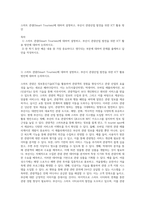 스마트 관광(Smart Tourism)에 대하여 설명하고, 부산시 관광산업 발전을 위한 ICT 활용 방안-1
