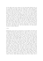 전략적인적자원개발론) SHRD의 등장배경과 개념의 특성에 대하여 논하라-3