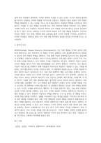 전략적인적자원개발론) SHRD의 등장배경과 개념의 특성에 대하여 논하라-4