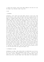 전략적 인적자원개발론) 경력개발의 성공적 도입방안에 대하여 논의하라-2