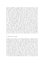 전략적 인적자원개발론) 경력개발의 성공적 도입방안에 대하여 논의하라-3