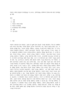 아동의 사회성 발달과 정서발달을 다 논하고, 문학작품을 선택하여 만3세~5세 위한 정서발달을 위한-1