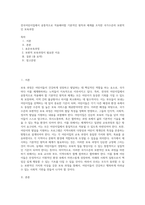 전국어린이집에서 공통적으로 적용해야할 기본적인 원칙과 체계를 조직한 국가수준의 보편적인 보육과정-1