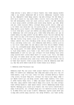 오늘날 국내 대형할인점은 이마트, 홈플러스, 롯데마트, 코스트코 등의 다수의 업체가 존재하는 치열한 경쟁상황에 직면해-3