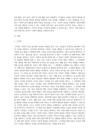아동의 놀이 활동 중에서 치료 놀이에서 이용되어 질 수 있는 영역별 활동을 10가지 이상 기술하고 활용방법-2