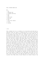 저탄소 녹색관광의 현황과 전망-1