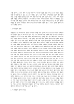 저탄소 녹색관광의 현황과 전망-2