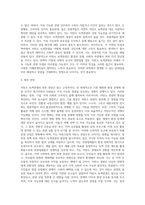 저탄소 녹색관광의 현황과 전망-5