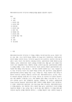 예비사회복지사로서의 자기인식과 과제중심모델을 활용한 성장전략 수립하기 (1)-1