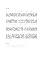 예비사회복지사로서의 자기인식과 과제중심모델을 활용한 성장전략 수립하기 (1)-9