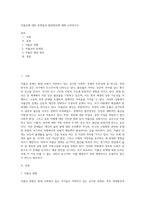 저출산에 대한 문제점과 해결방안에 대해 논의하시오-1