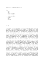 예비부모교육의 활성화방안에 대해 조사하시오 (2)-1
