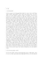 아동수학교육 관련 이론 비교 설명후 이에 대한 관점과 방향 제시-2