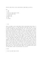 영유아프로그램의 모델 중 구성주의 모델과 개방주의 모델에 대해 비교 분석하시오-1