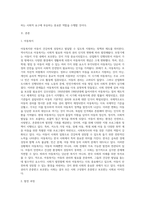 아동복지의 발전과정과 현대 한국사회에서 아동복지 사업이 지니는 의의를 아동 환경의 변화를 중심으로-2