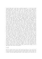 아동복지의 발전과정과 현대 한국사회에서 아동복지 사업이 지니는 의의를 아동 환경의 변화를 중심으로-3