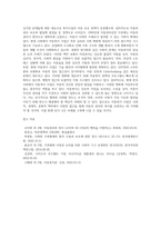 아동복지의 발전과정과 현대 한국사회에서 아동복지 사업이 지니는 의의를 아동 환경의 변화를 중심으로-4