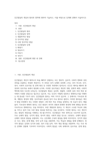 인간발달의 개념과 원리와 영역에 대하여 기술하고, 이를 바탕으로 단계에 관해서 서술하시오-1