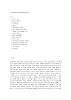 세계태권도 한마당대회 활성화 방안-1