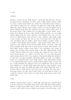(산업복지론) 산업복지에 대한 관점은 미시적 접근과 거시적 접근 두가지 관점이 존재한다-2