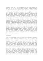 (산업복지론) 산업복지에 대한 관점은 미시적 접근과 거시적 접근 두가지 관점이 존재한다-3