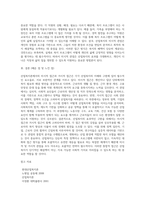 (산업복지론) 산업복지에 대한 관점은 미시적 접근과 거시적 접근 두가지 관점이 존재한다-8