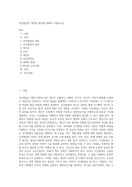 인간발달의 개념과 원리에 대해서 서술하시오 (3)-1