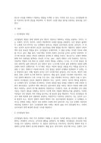 인간발달의 개념과 원리에 대해서 서술하시오 (3)-2