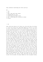 저출산 고령화사회의 가족문제 해결을 위한 가족복지 실천적 접근-1