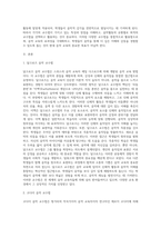 세계적 음악교수법(달크로즈, 코다이, 오르프, 고든)의 특징을 비교하고, ⑵ 음악활동의 주요 유형에 따른 음악교수법의 적용방안-2