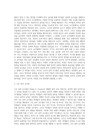 세계적 음악교수법(달크로즈, 코다이, 오르프, 고든)의 특징을 비교하고, ⑵ 음악활동의 주요 유형에 따른 음악교수법의 적용방안-4
