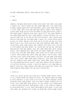 (산업복지론) 산업복지에 대한 관점은 미시적 접근과 거시적 접근 두가지 관점이 존재한다 이에 따라 산업복지의 영역과 대상, 방법, 국가의 역할-2