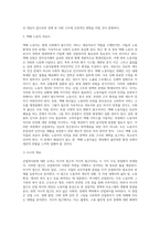 (산업복지론) 산업복지에 대한 관점은 미시적 접근과 거시적 접근 두가지 관점이 존재한다 이에 따라 산업복지의 영역과 대상, 방법, 국가의 역할-6
