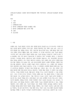 신체․운동기능발달은 일정한 원리(두미발달)에 의해 이루어진다 신체․운동기능발달의 원리를 설명-1
