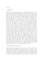신체․운동기능발달은 일정한 원리(두미발달)에 의해 이루어진다 신체․운동기능발달의 원리를 설명-2